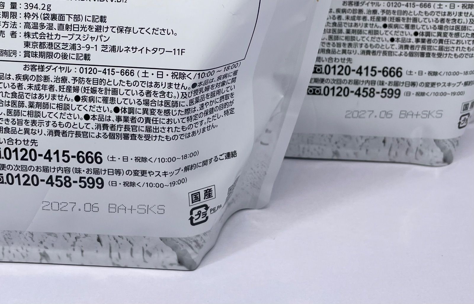 カーブス ウルトラプロテイン ブルーベリー味 約27食分 2袋セット