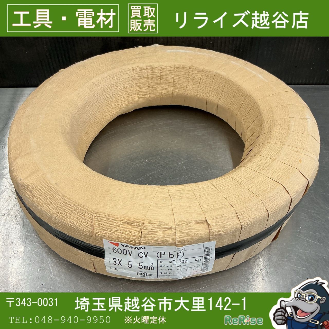 【未使用】矢崎/YAZAKI CVケーブル 600V CV (PbF) 3X 5.5mm 50m 【越谷店】