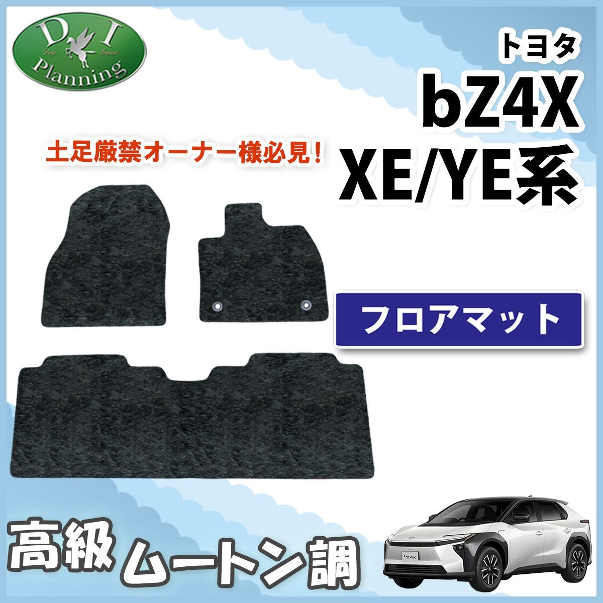 トヨタ 新型 bZ4X XE系 YE系 フロアマット カーマット 高級ムートン調 ブラックタイプ 社外新品