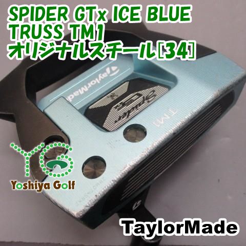 パター テーラーメイド SPIDER GTx ICE BLUE TRUSS TM1/オリジナルスチール[34]//3[149171]