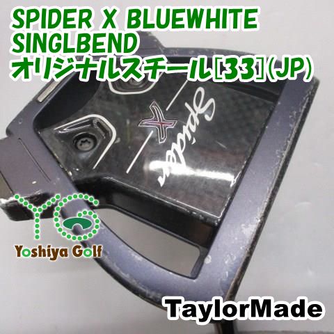 パター テーラーメイド SPIDER X BLUEWHITE SINGLBEND/オリジナルスチール[33](JP)//3[148944]