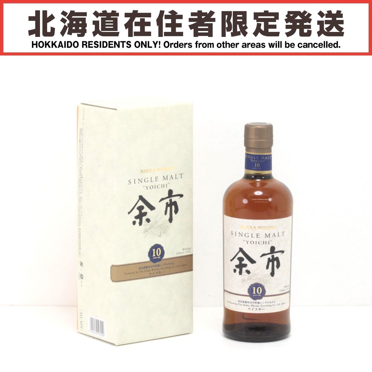 未開栓】ニッカ 余市 10年 700ml 45度 ギフトBOX付 - メルカリ