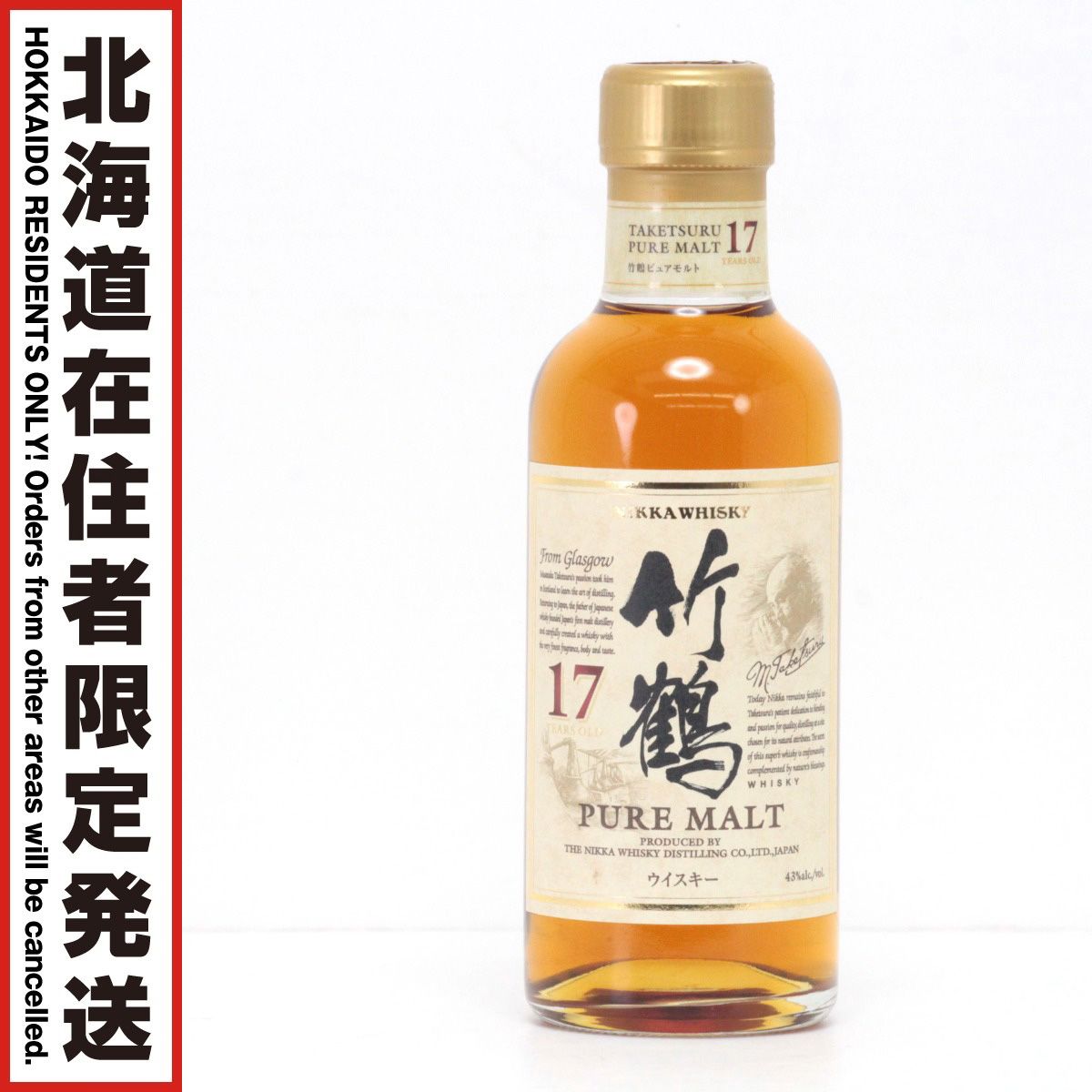 【北海道内限定発送】NIKKA ニッカウヰスキー 竹鶴 17年 ピュアモルトウイスキー 180ml 43度 未開栓