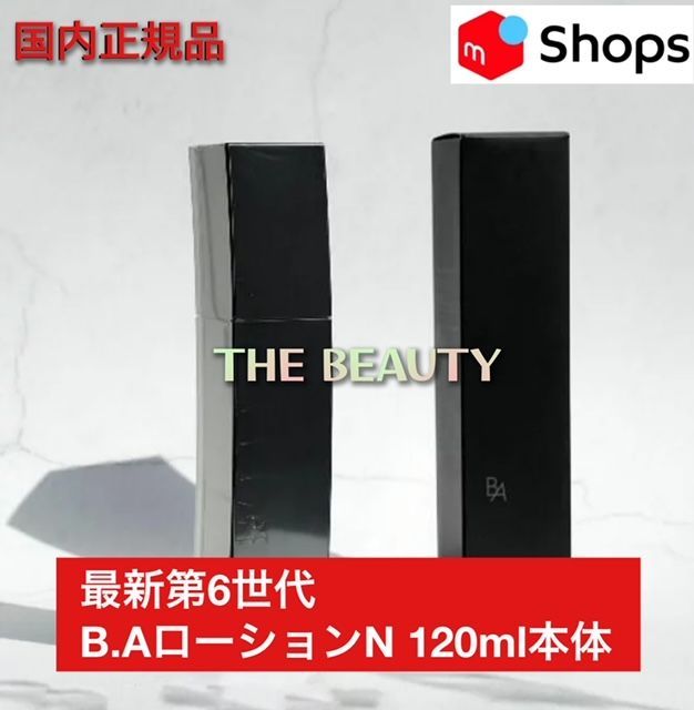 【定価より6,500円お得★第6世代】POLA B.AローションN 120ml本体 baローション