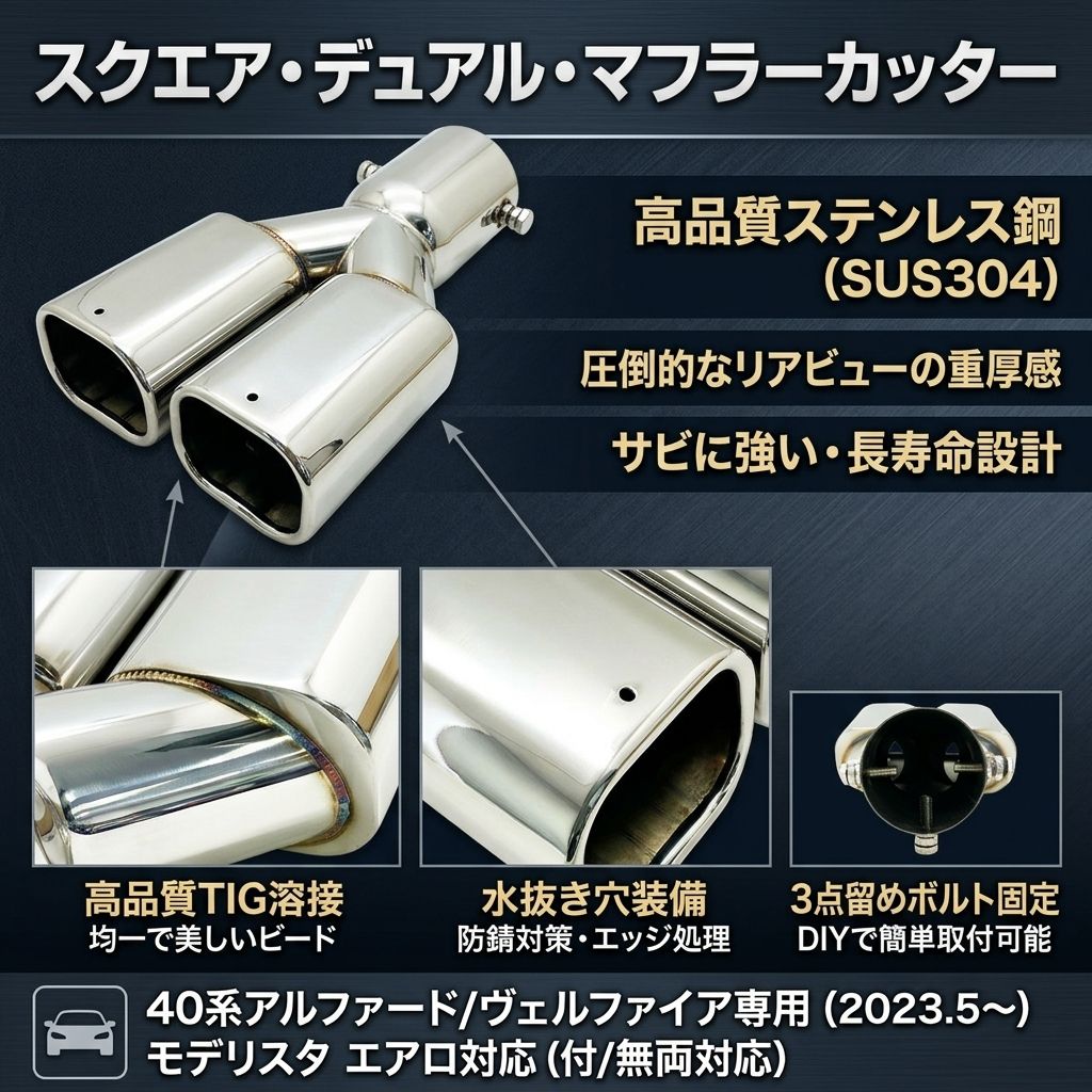 40 アルファード マフラーカッター モデリスタへ装着可 シンデレラ