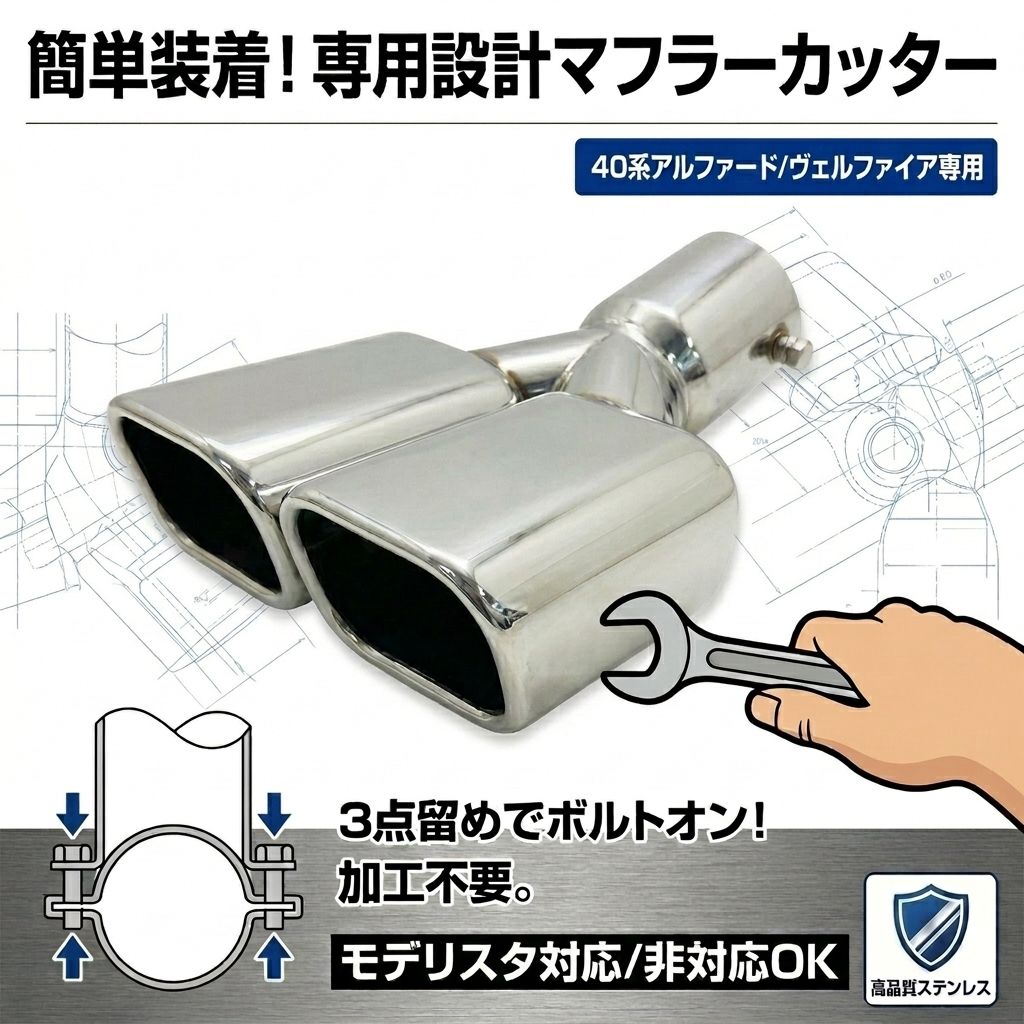 モデリスタ対応 40系 アルファード ヴェルファイア マフラーカッター 2