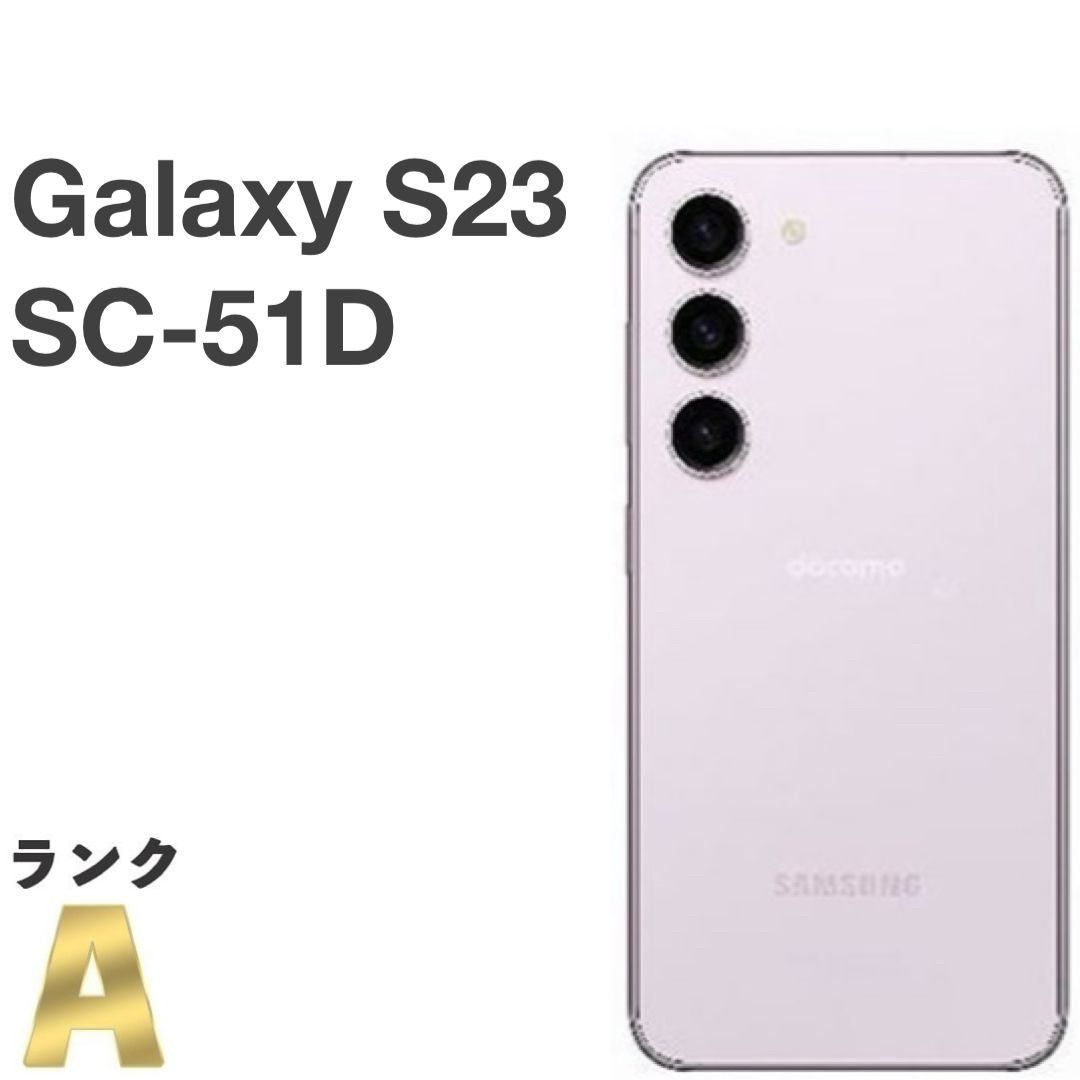 超美品】 SIMフリー docomo SC-51D SAMSUNG Galaxy S23 ラベンダー
