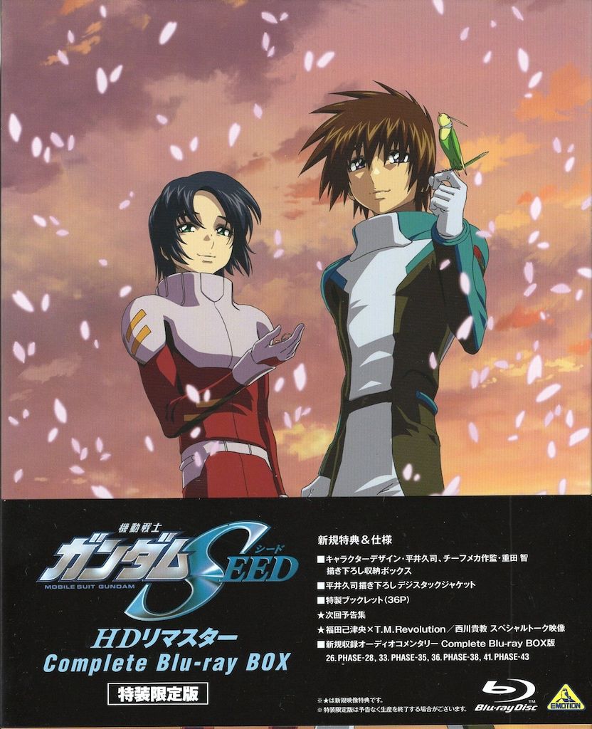 アニメBlu-ray 機動戦士ガンダムSEED HDリマスター Complete Blu-ray BOX 特装限定版