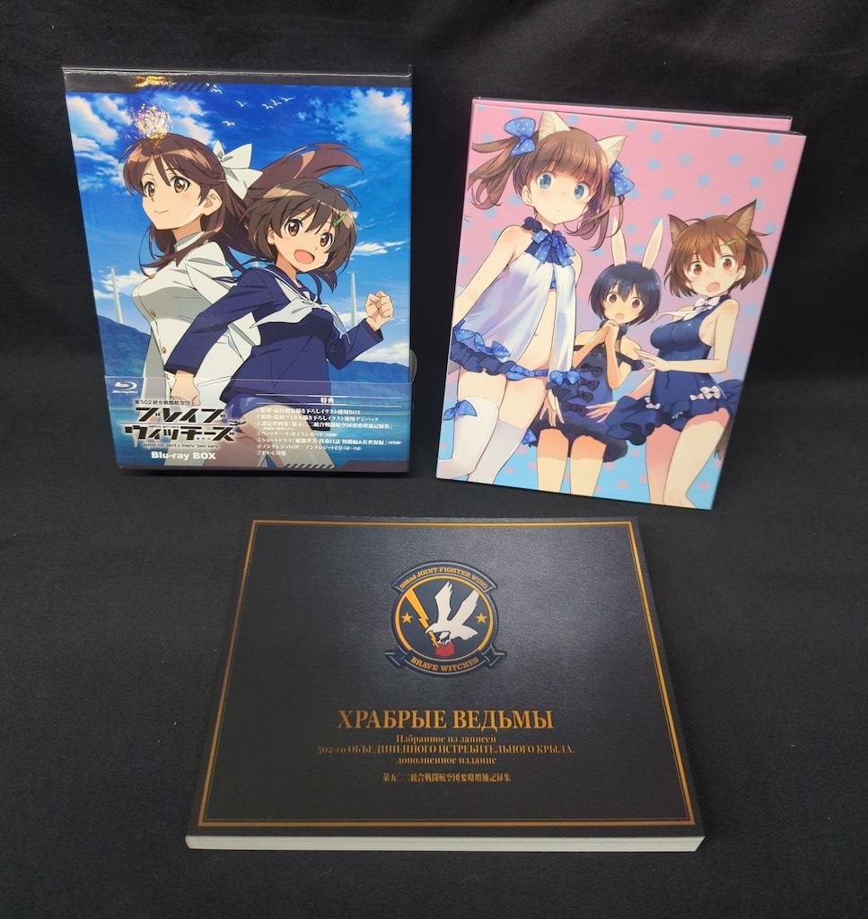 アニメBlu-ray 第502統合戦闘航空団 ブレイブウィッチーズ Blu-ray BOX