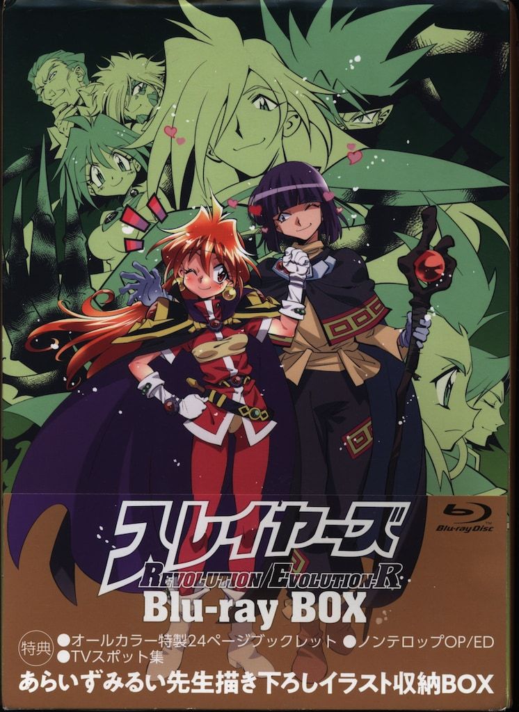 アニメBlu-ray スレイヤーズREVOLUTION/EVOLUTION-R Blu-ray BOX 完全生産限定版