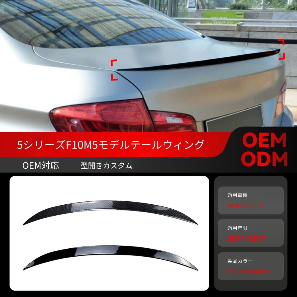 【送料込み】BMW 5系 F10 M5 520i 525i 2011-2017 ルーフスポイラー リアウィング ドレスアップ