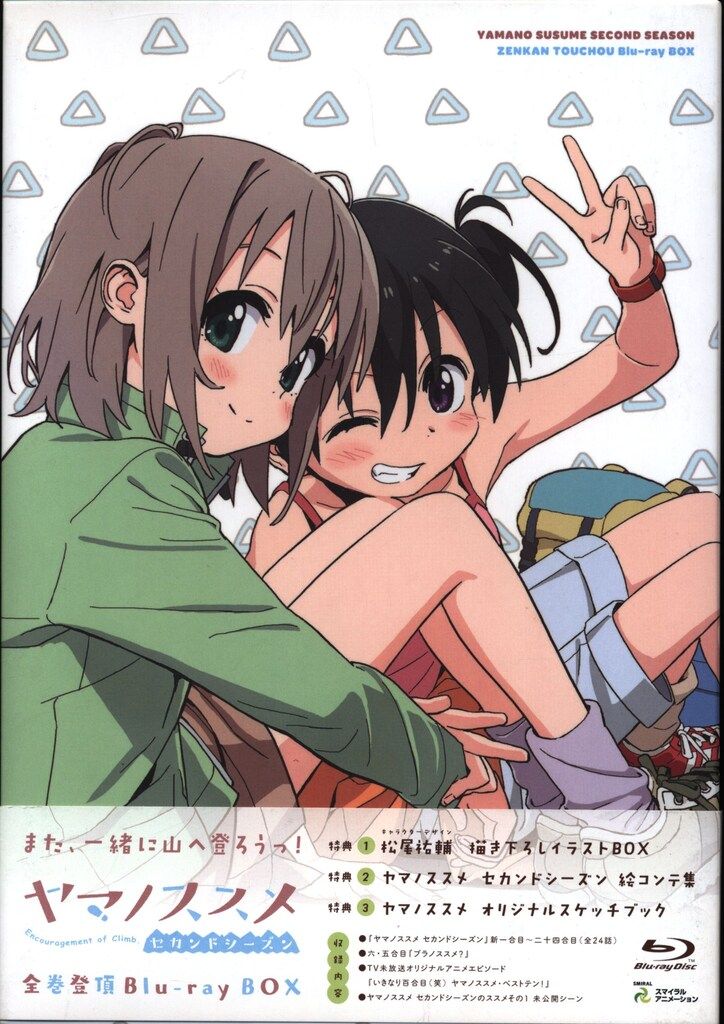 アニメBlu-ray 通常)ヤマノススメ セカンドシーズン 全巻登頂 Blu-ray BOX