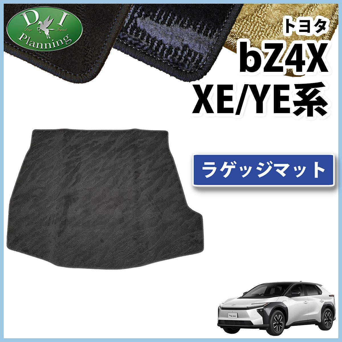 トヨタ 新型 bZ4X XE系 YE系 ラゲッジマット 織柄シリーズ 社外新品