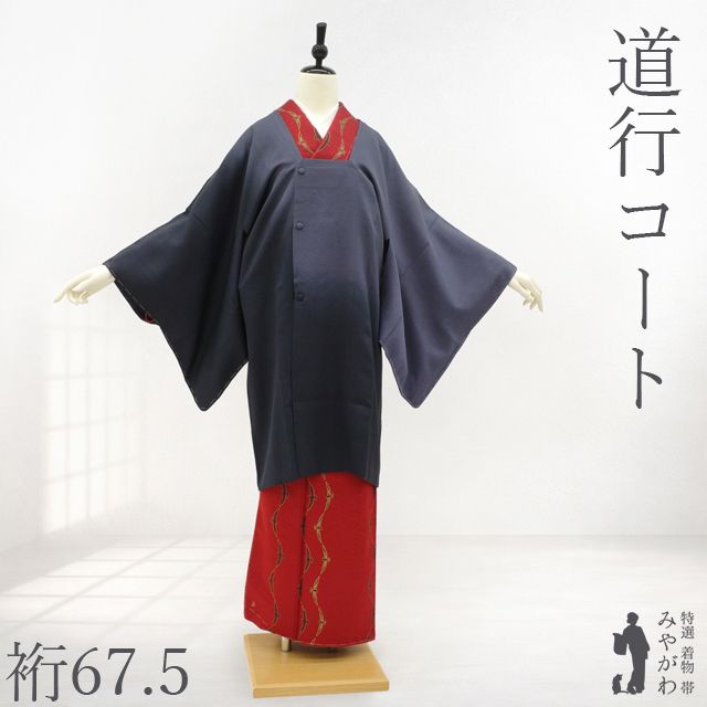 【新古品】 道行コート 袷 正絹 フォーマル 灰紫 濃紫 グレー系 ぼかし 絵羽柄 地紋 カジュアル 万能 美品 春 秋 冬 塵除け 帯隠し 防寒 仕立て上がり 身丈96 裄丈67.5 Ｍサイズ ハオリモノ みやがわ sb17496