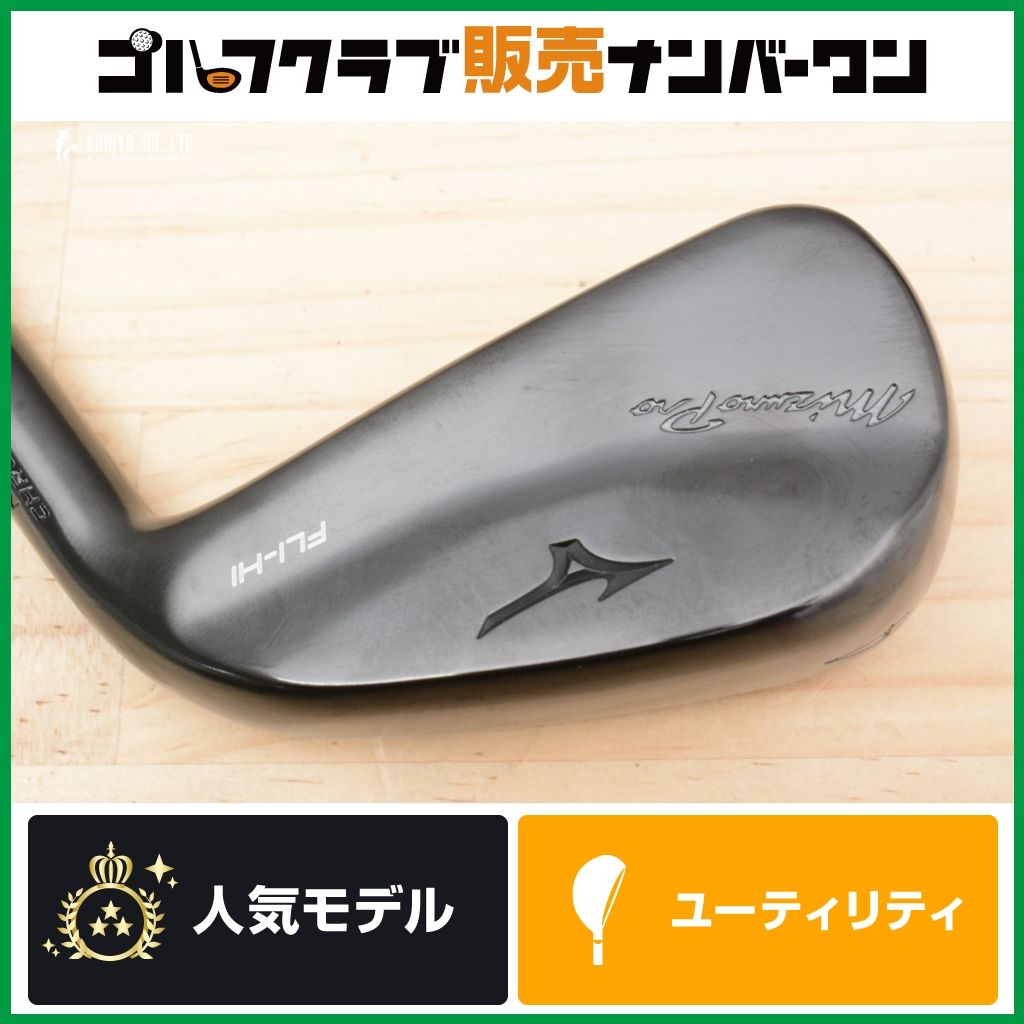 【操作性×抜け】ミズノ FLI-HI BLACK アイアン型ユーティリティ 4U 21.5° TRAVIL IRON 75 フレックスS フライハイ ブラック トラビル U4
