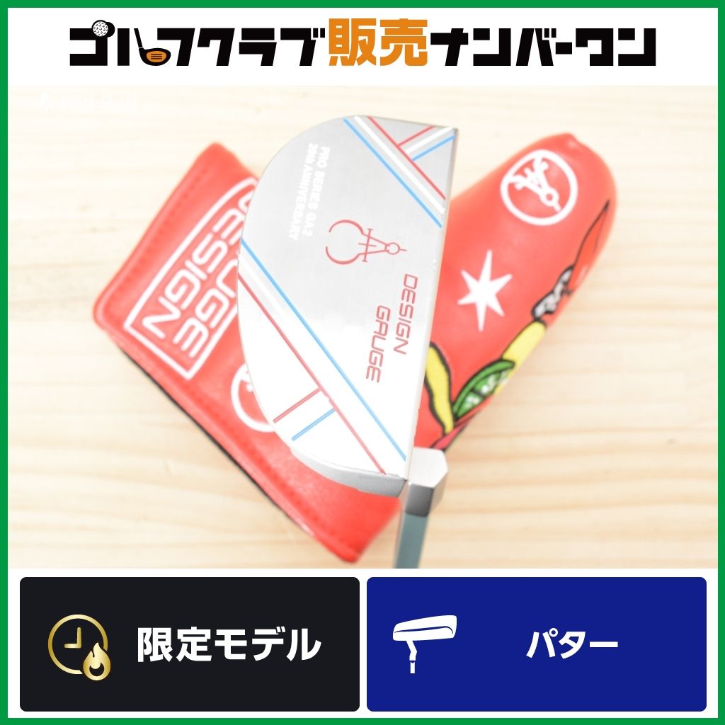 【希少 限定モデル】ゲージデザイン Gauge Design PRO SERIES GA2 20周年限定モデル パター 34インチ プロシリーズ 20TH マレット