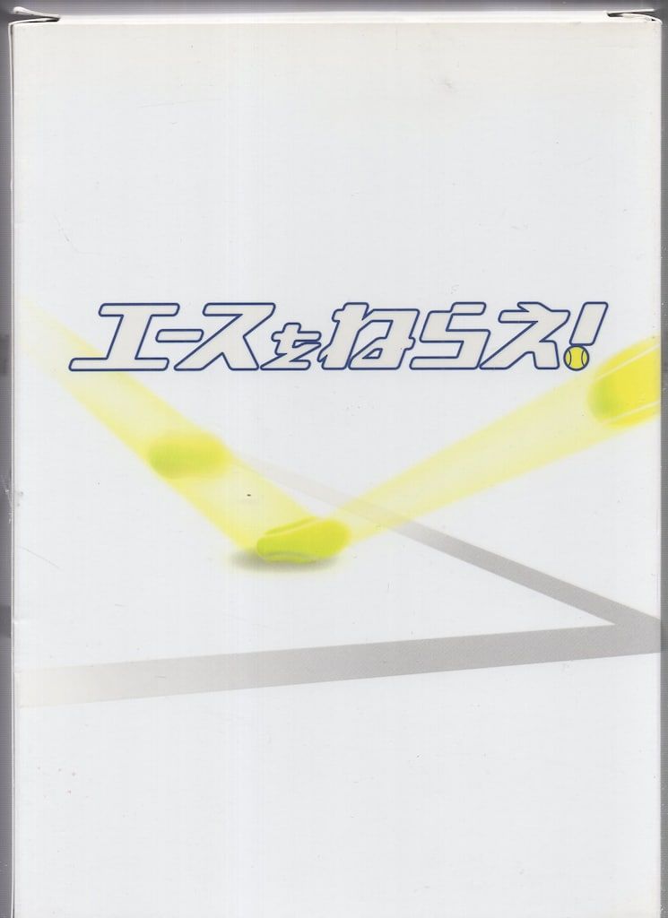 ドラマDVD エースをねらえ! DVD-BOX