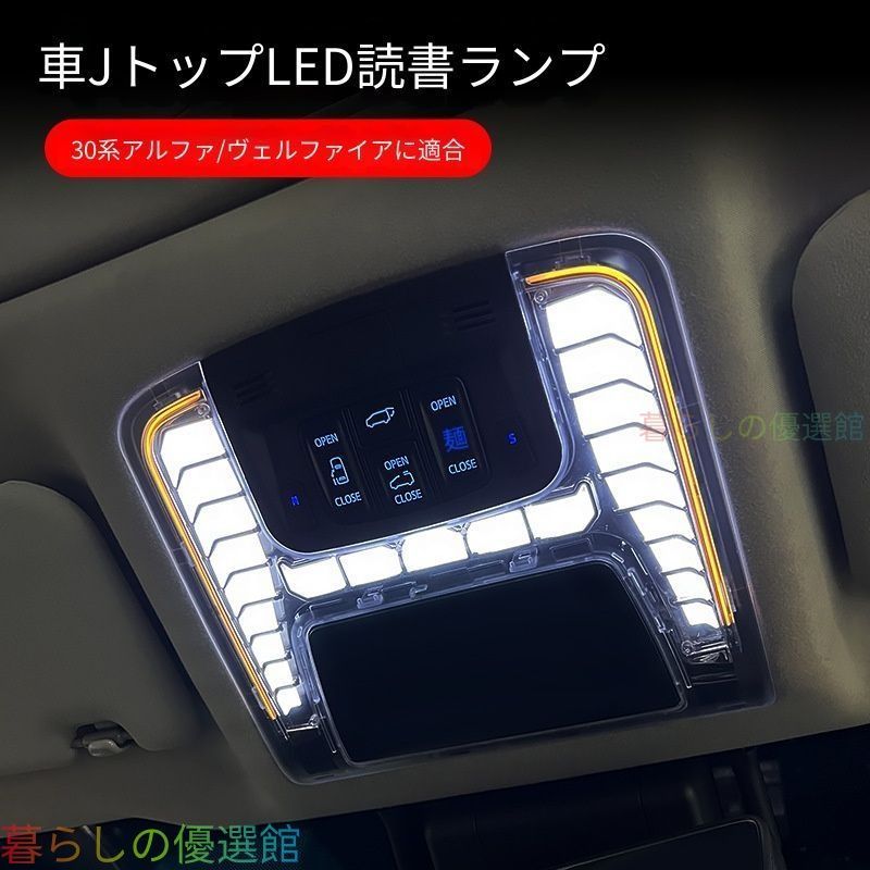 【安心品質】トヨタアルファード/ヴェルファイア30系(ToyotaAlphard/Vellfire30)専用7色LEDルームランプアンビエントライト高輝度ドレスアップおしゃれ簡単装着qp513