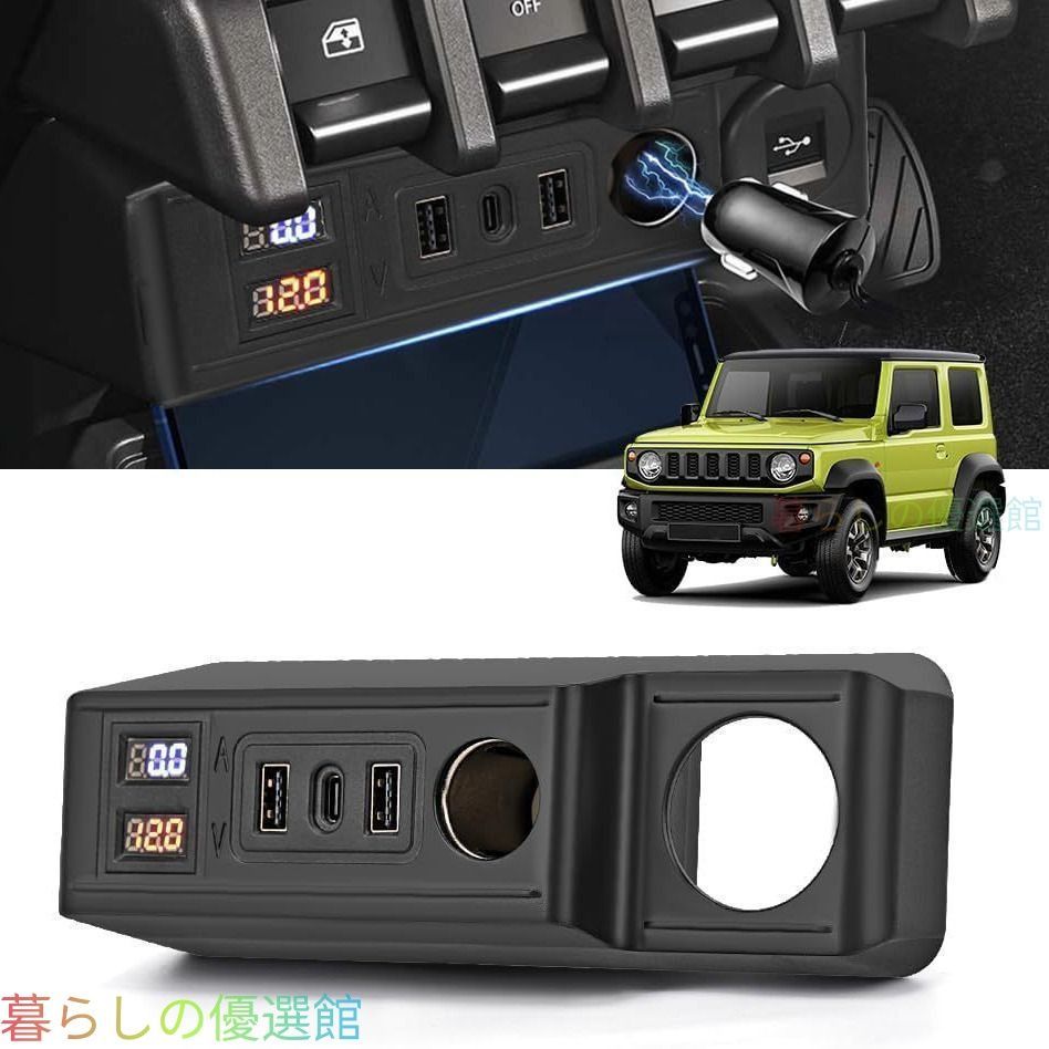 ジムニー/シエラシガーソケット2口 USB電源 2口】出力7A 増設電源