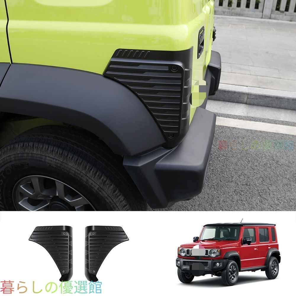 【安心品質】スズキジムニーノマデ(SuzukiJimnyNomade)2025リアコーナーガードエアロスポイラープロテクタードレスアップABS製ブラックおしゃれシャープスタイリッシュqp513