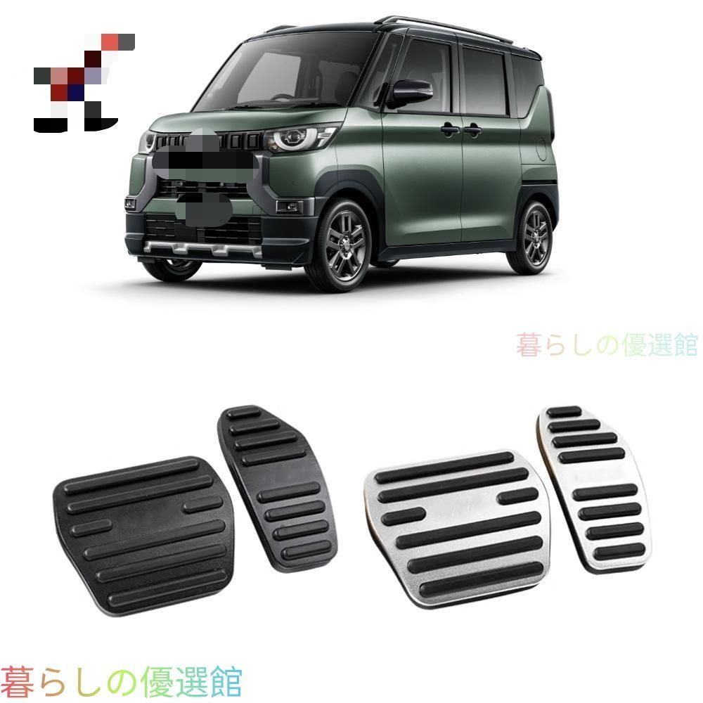 【安心品質】三菱デリカミニ専用アクセルブレーキペダルカスタム滑り止め加工スポーティドレスアップスタイリッシュ簡単装着アルミ製ラバー足元アクセサリーqp513