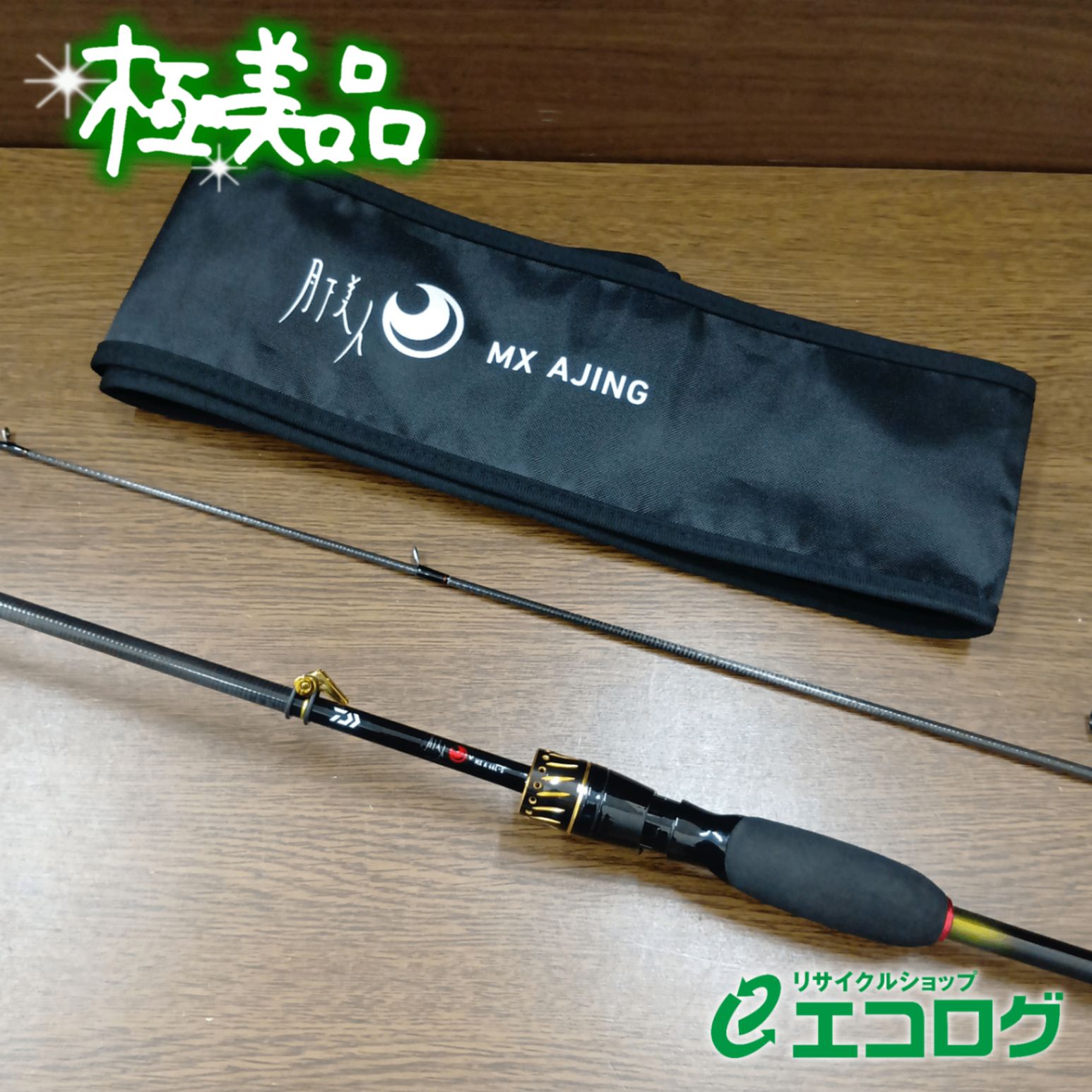 ダイワ(DAIWA) 25 月下美人 MX A 66L-S・J アジングロッド 【極美品】