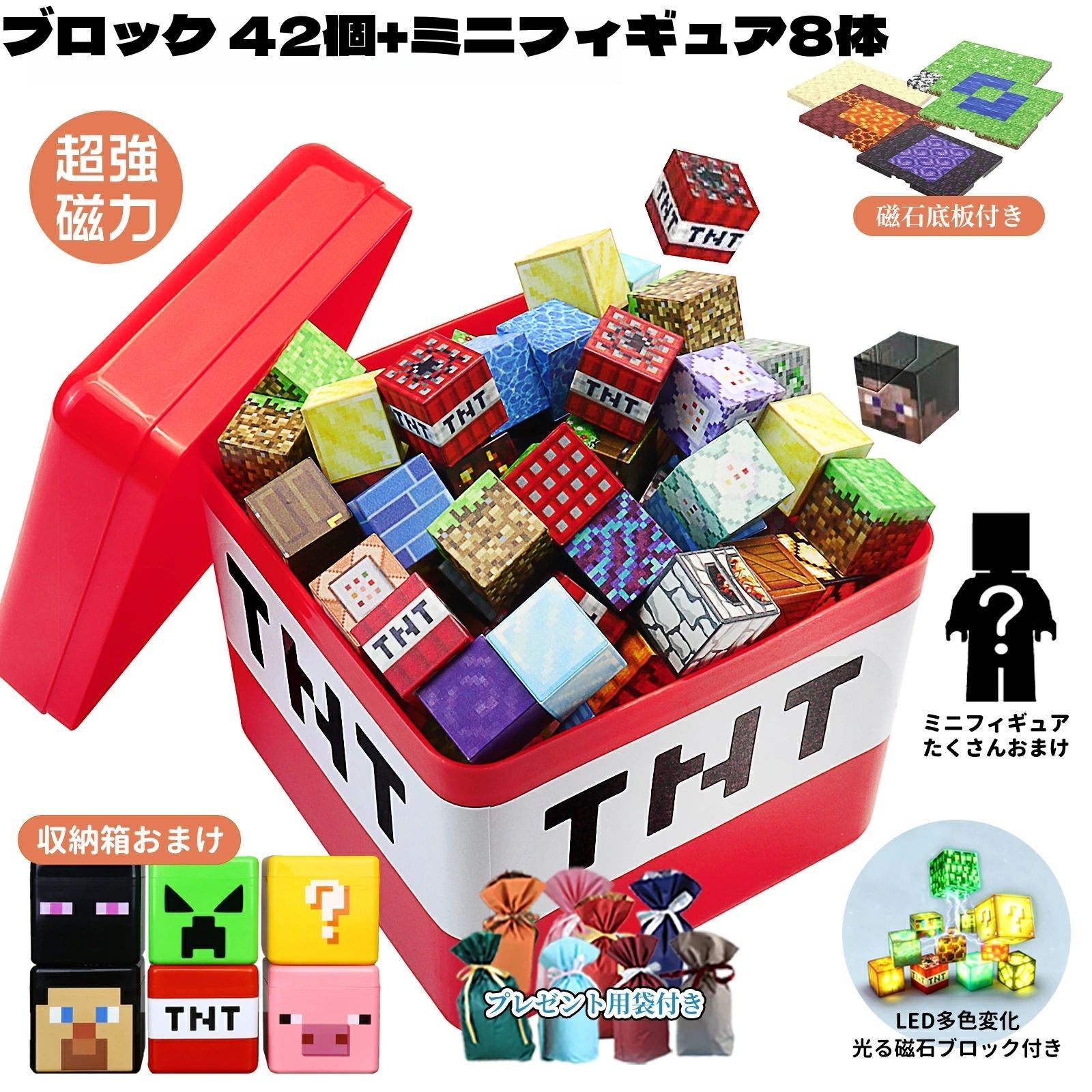 ランピング袋付き】磁石ブロック 42個+ミニフィギュア8体 マイン
