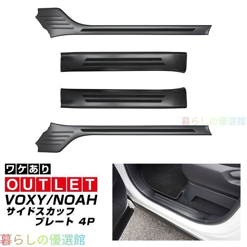 【安心品質】トヨタヴォクシー/ノア90系(ToyotaVOXY/NOAH90Series)2022専用ステンレス製ドアシルプレートスカッフプレートウェルカムライト高級感輝きキズ防止qp513