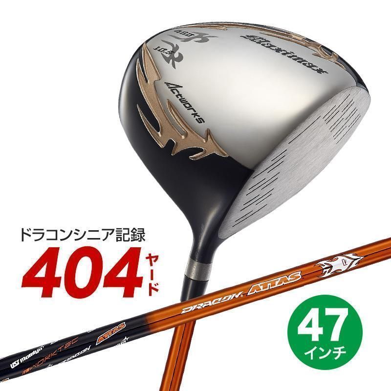 【新品】長尺47インチ ワークス ゴルフ マキシマックスリミテッド USTマミヤ ドラコンATTAS シャフト仕様 9.5 10.5 R / SR / S