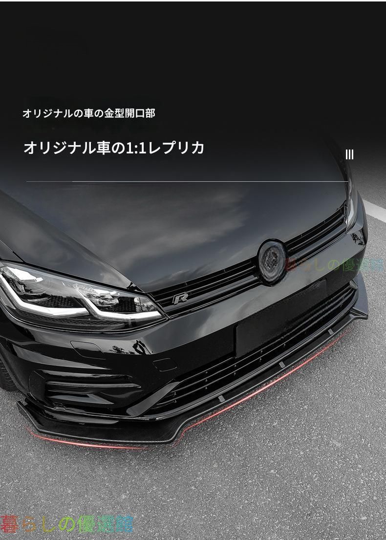 【安心品質】ゴルフ7.5フロントリップスポイラー小規模エアロカスタムドレスアップスポーツおしゃれフロントビューをシャープに引き締める、専用設計のリップスポイラーqp513