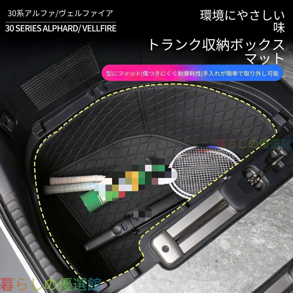 【安心品質】トヨタアルファード／ヴェルファイア(ToyotaAlphard/Vellfire)30系2015-2022ラゲッジ収納ボックスパッドレザー製高級おしゃれフィット感収納力アップ車内整理保護マットqp513