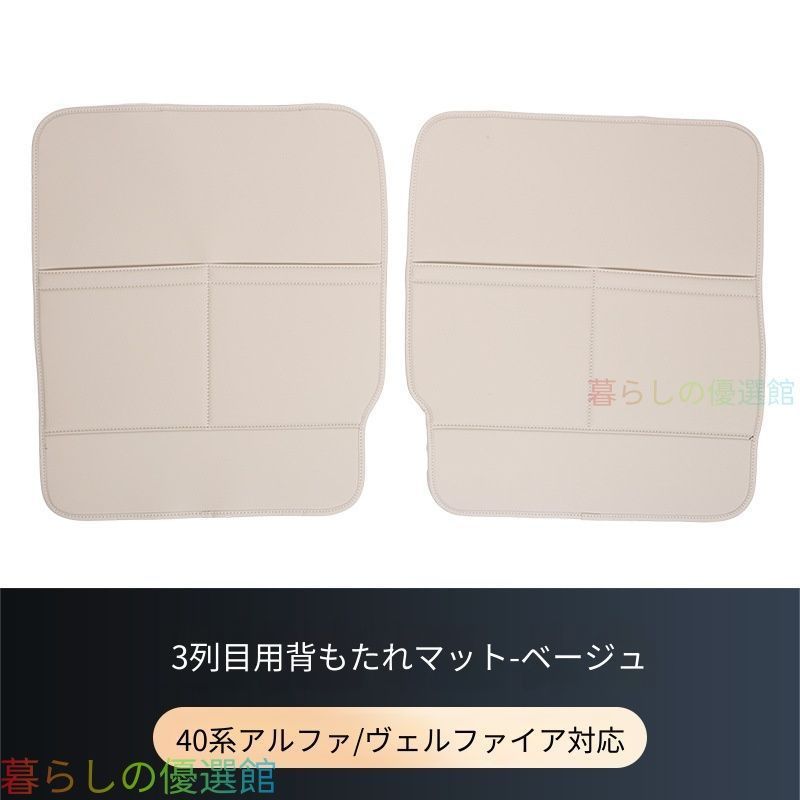 【安心品質】アルファード/ヴェルファイア24年式3列目シートバックキックガード防汚プロテクターインテリアドレスアップカスタムおしゃれ リアシート背面を汚れやキズからしっかり守る、専用デザインの防汚パッドqp513