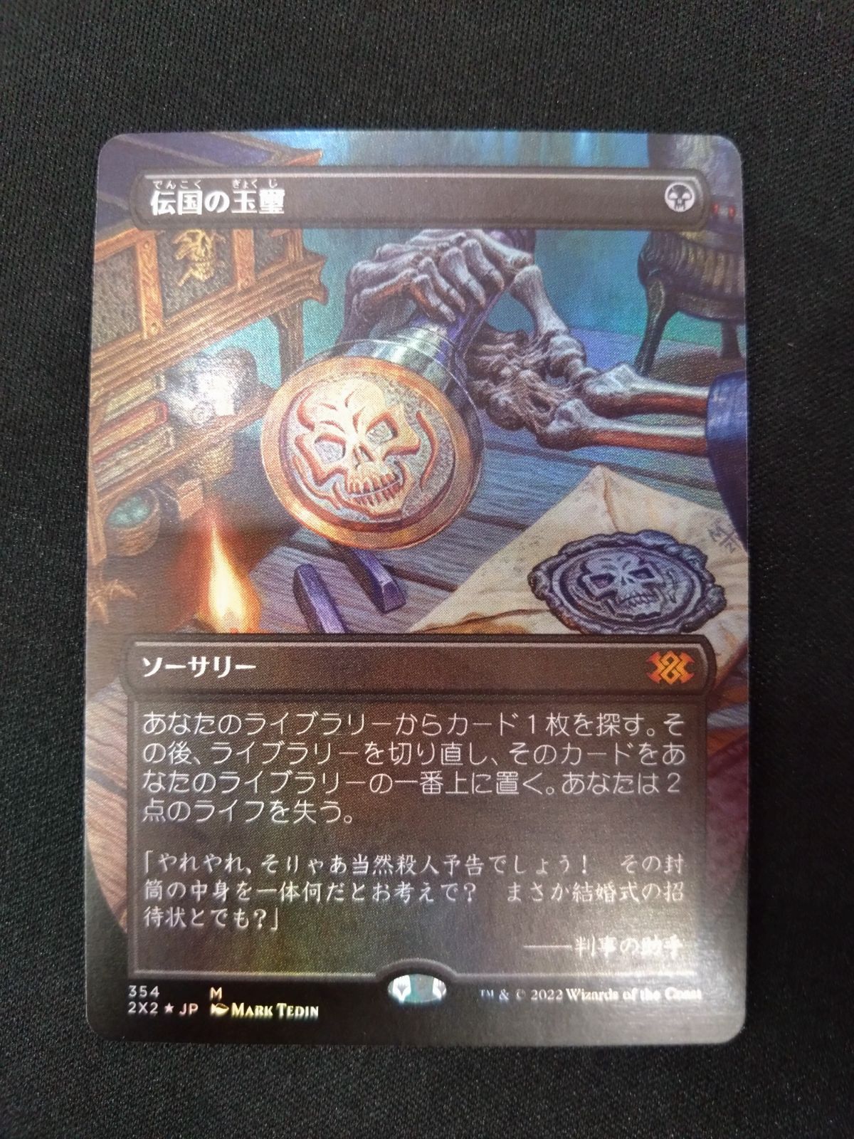 mtg 伝国の玉璽 ボーダーレス FOIL 中国語 MTG 伝国の玉璽 ボーダーレスFOIL 日本語版 - メルカリ