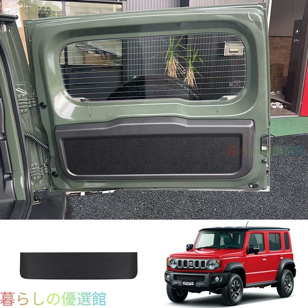 【安心品質】スズキジムニーノマド(SuzukiJimnyNomade)5ドア2023+専用リアゲートキズ防止レザー調プロテクター高級感おしゃれ簡単装着qp513
