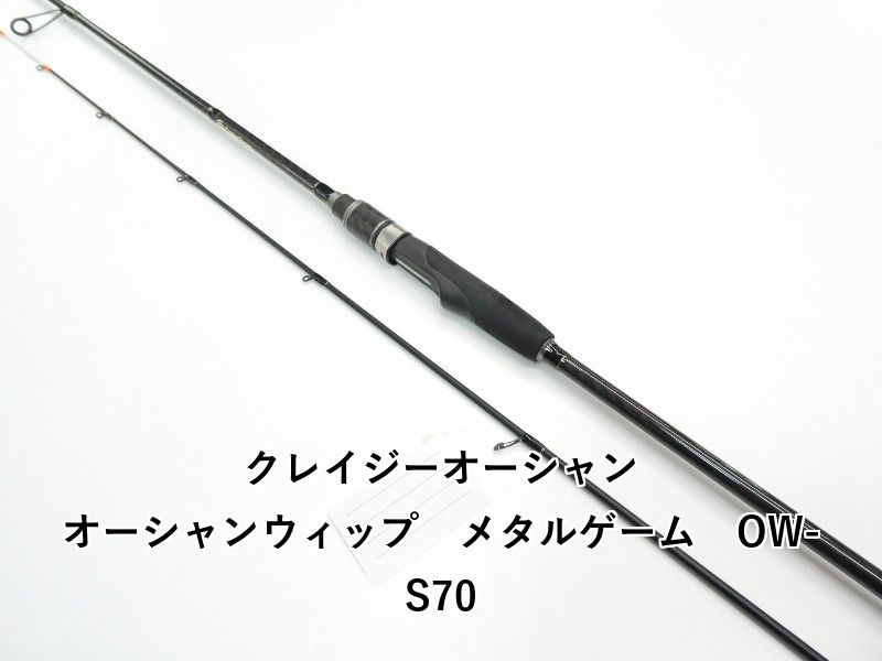 クレイジーオーシャン オーシャンウィップ　メタルゲーム　OW-S70 (01-9105260020)