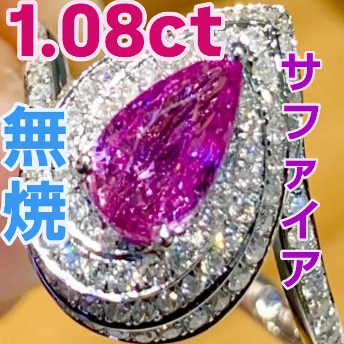 1.08ct 無焼天然サファイア ラベンダーカラー ペアシェイプカット リング 18Kホワイトゴールド
