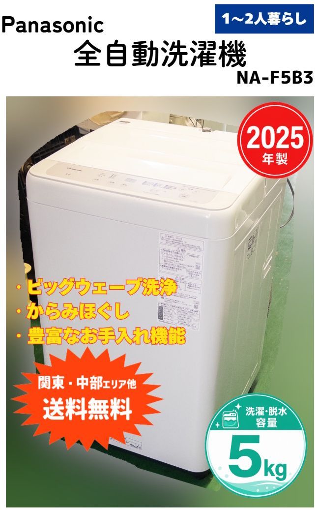 送料無料(関東・中部ほか)】パナソニック Panasonic 全自動洗濯機 NA