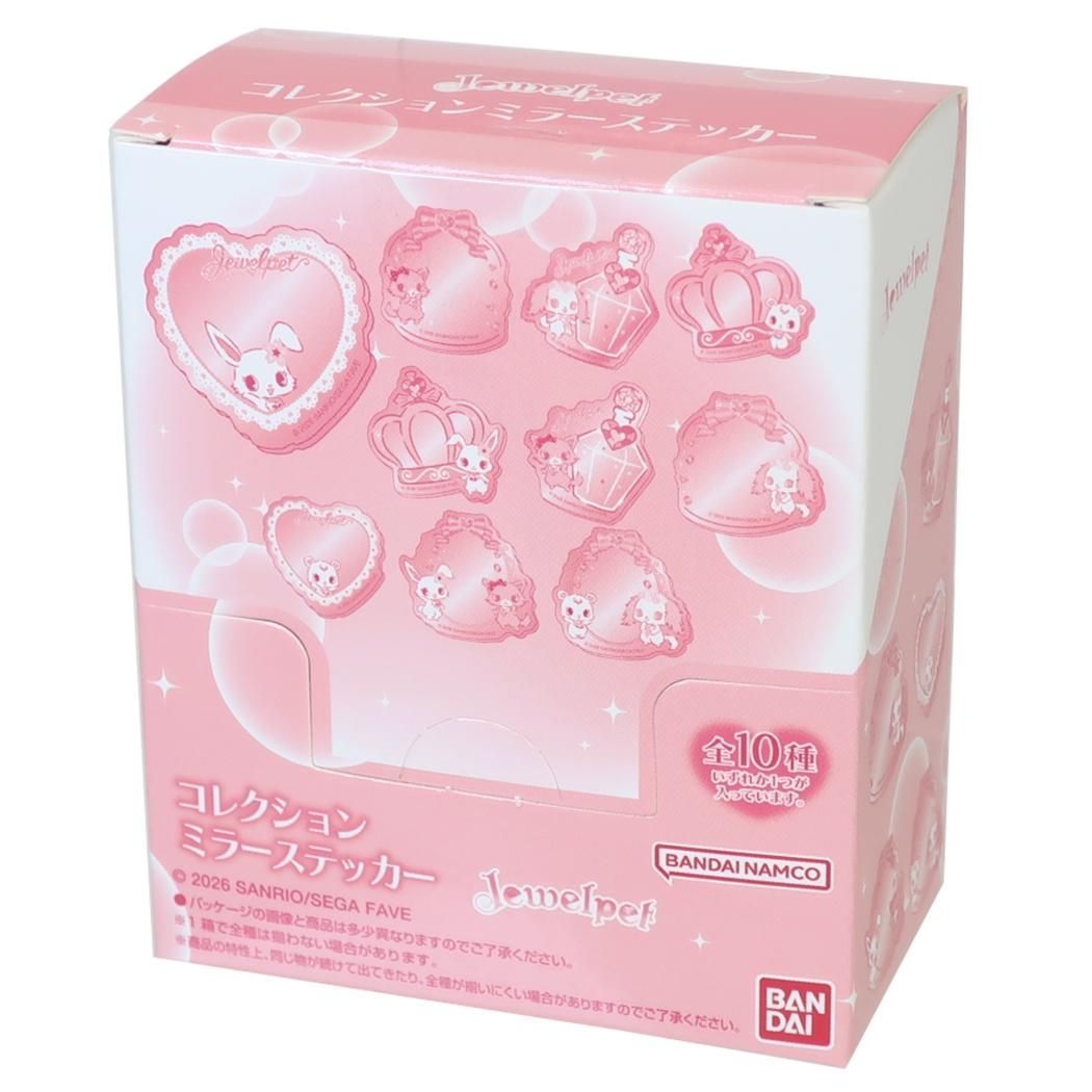 ジュエルペット 鏡 コレクションミラーステッカー 全10種10個入セット サンリオ バンダイ コレクション雑貨 まとめ買い小物入れ キャラクター グッズ