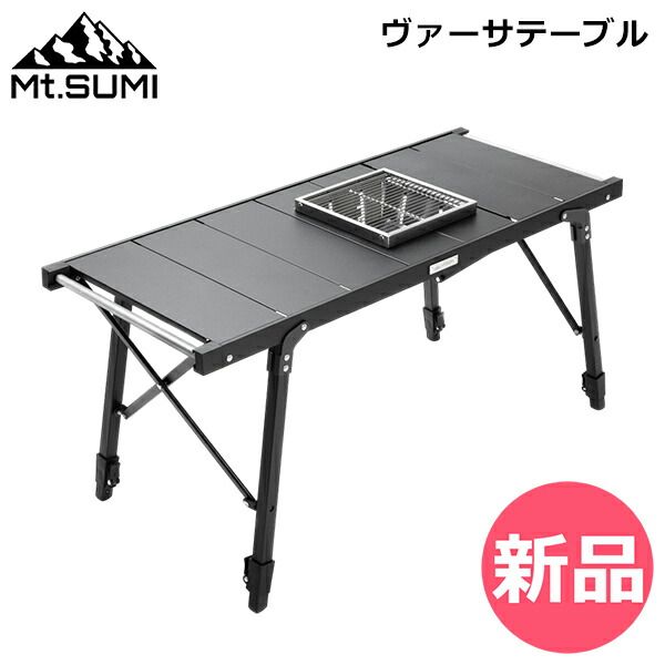 【新品】マウントスミ Mt.SUMI ヴァーサテーブル グリル ワイドテーブル BBQテーブル 机 コンパクト収納 折りたたみ 組み立て簡単 軽量設計 高さ無段階調整 薪スト [MSM-00059-JP]
