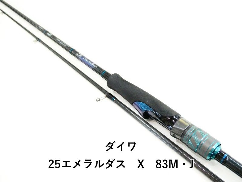 ダイワ 25エメラルダス　X　83M・J (03-9305260007)