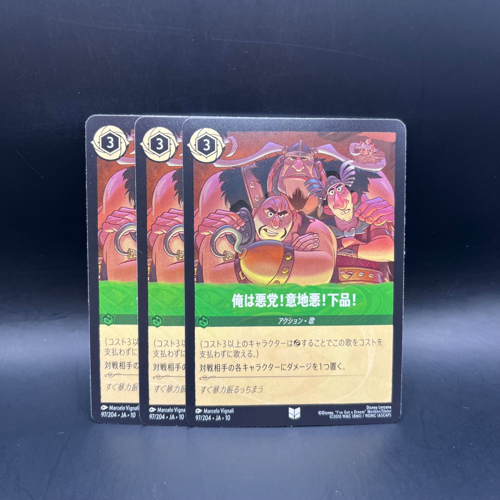 ロルカナ エメラルド 俺は悪党！意地悪！下品！ アンコモン 3枚セット