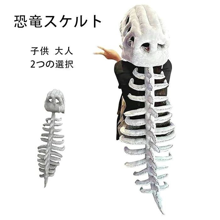 リアル恐竜スケルトン コスチュームセット 怖いマスク付き ハロウィン 衣装 ジャンプスーツ 大人仮装 モンスター恐竜風 ハロウィン 恐竜 キッズ コスプレ 春 秋 冬