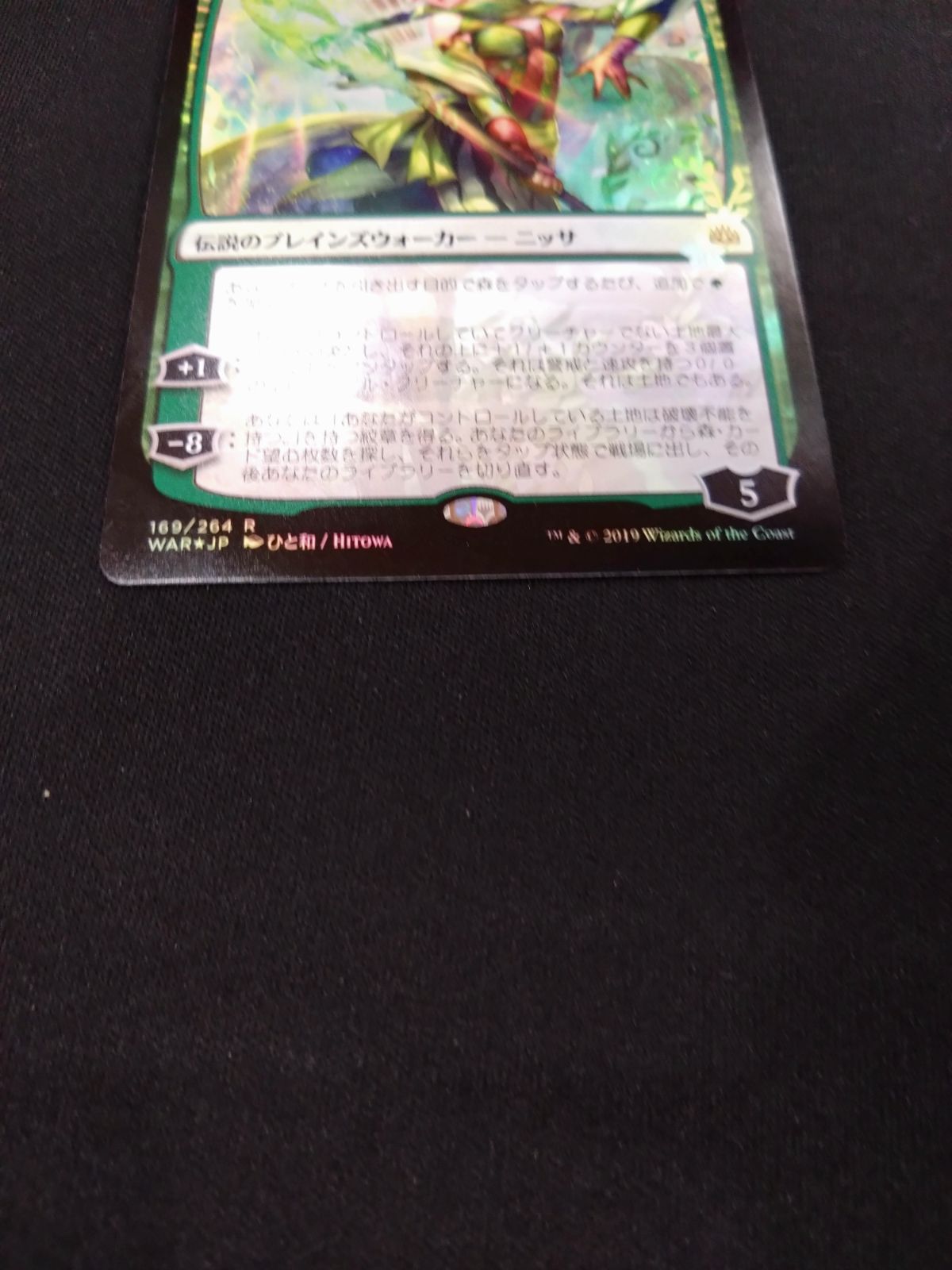 世界を揺るがす者、ニッサ MTG 絵違い foil Who PSA10 Shakes the 公式