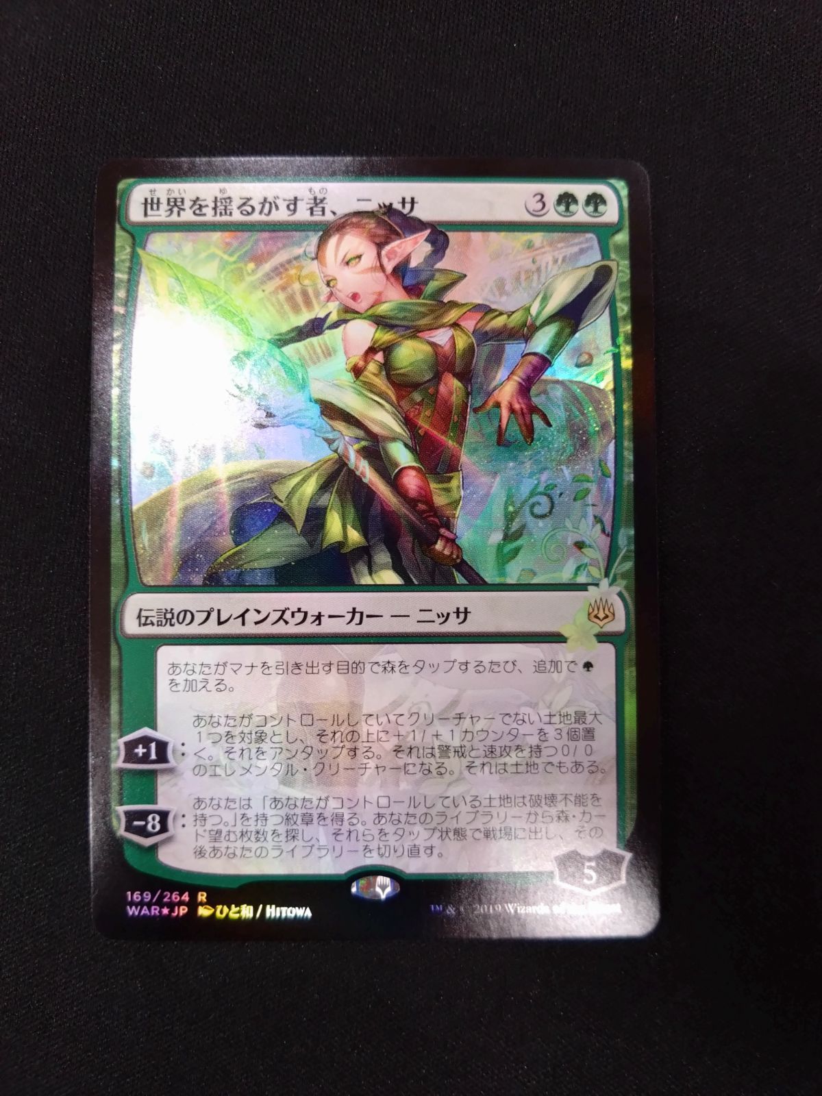 世界を揺るがす者、ニッサ MTG 絵違い foil Who PSA10 Shakes the 公式