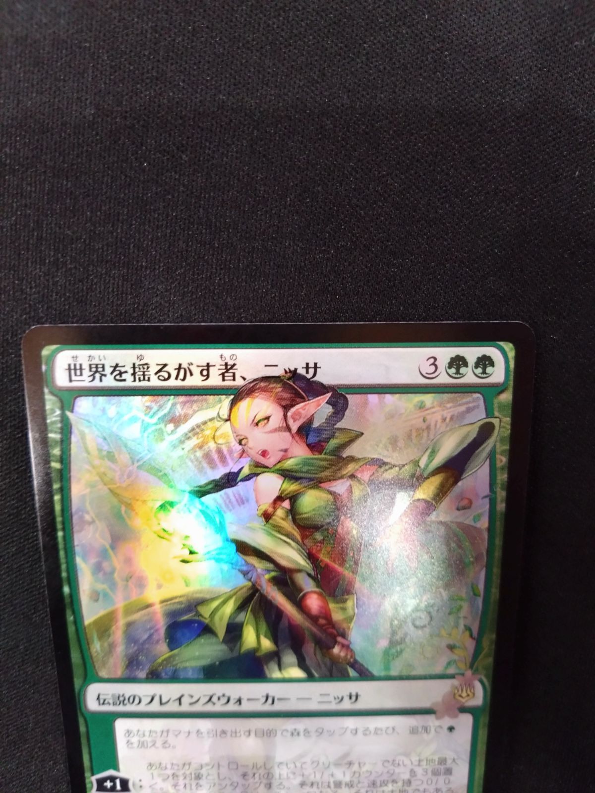 世界を揺るがす者、ニッサ MTG 絵違い foil Who PSA10 Shakes the 公式