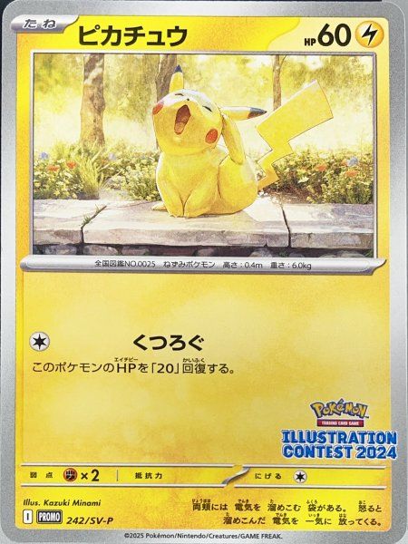 PSA10 ピカチュウ イラストコンテスト 2024 プロモ ピカチュウ イラストレーションコンテスト 2024 プロモ PSA10