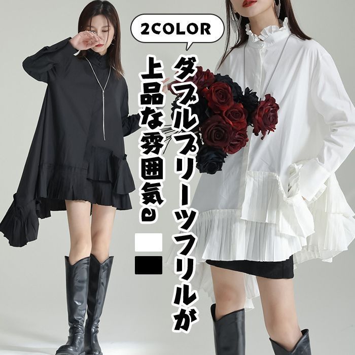 アシンメトリー シャツ 未使用 レディース シャツワンピース 上品 ダブルフリル フィッシュテール ロングシャツ ティアード ワンピ ゴシック モード系 トップス 黒 ブラック ドレープ 長袖 体型カバー