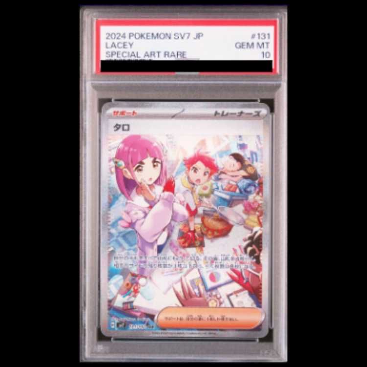 【PSA10】タロ SAR 131/102 1枚
