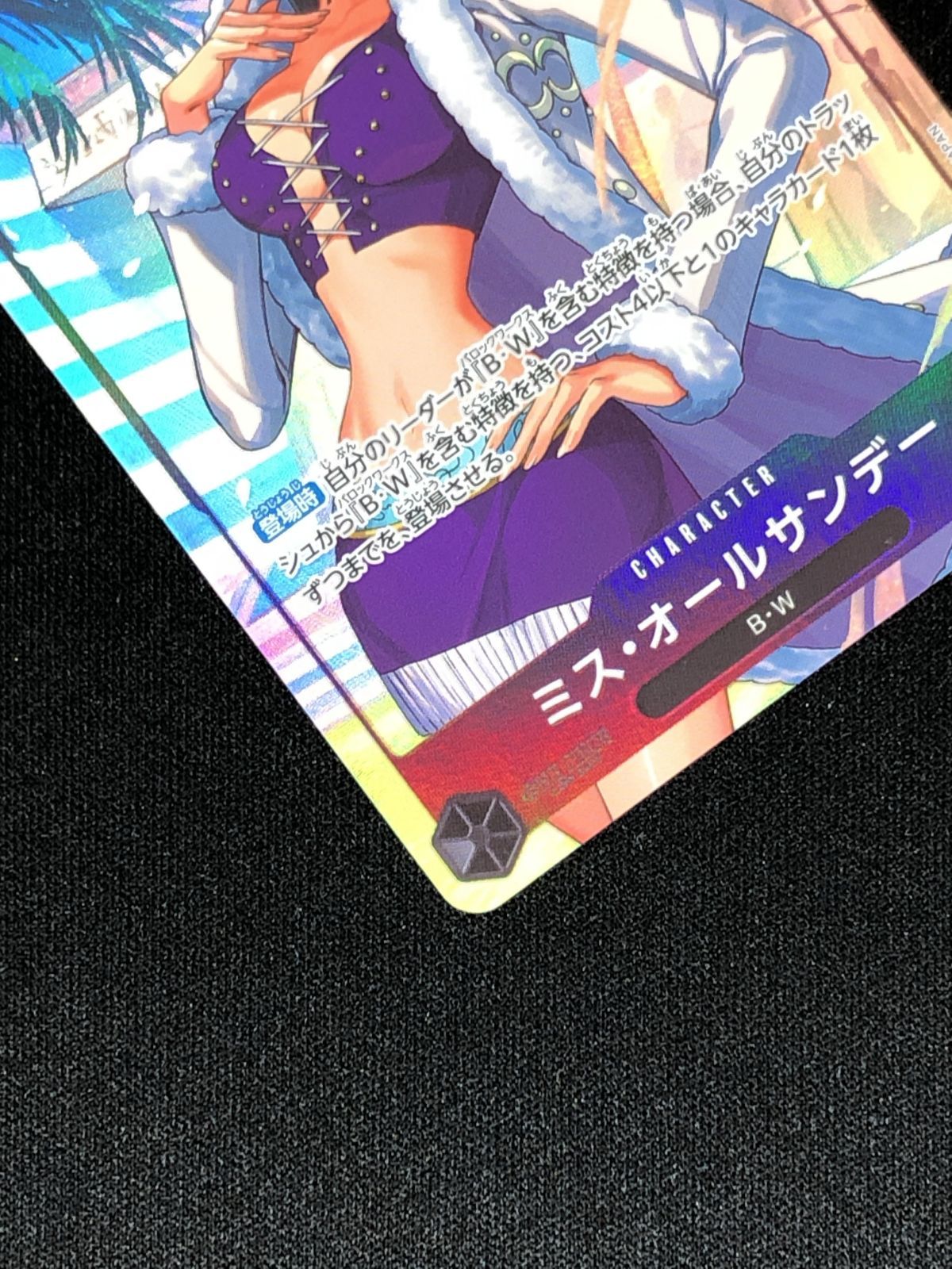 ワンピース カードゲーム ワンピ ミス・オールサンデー［パラレル