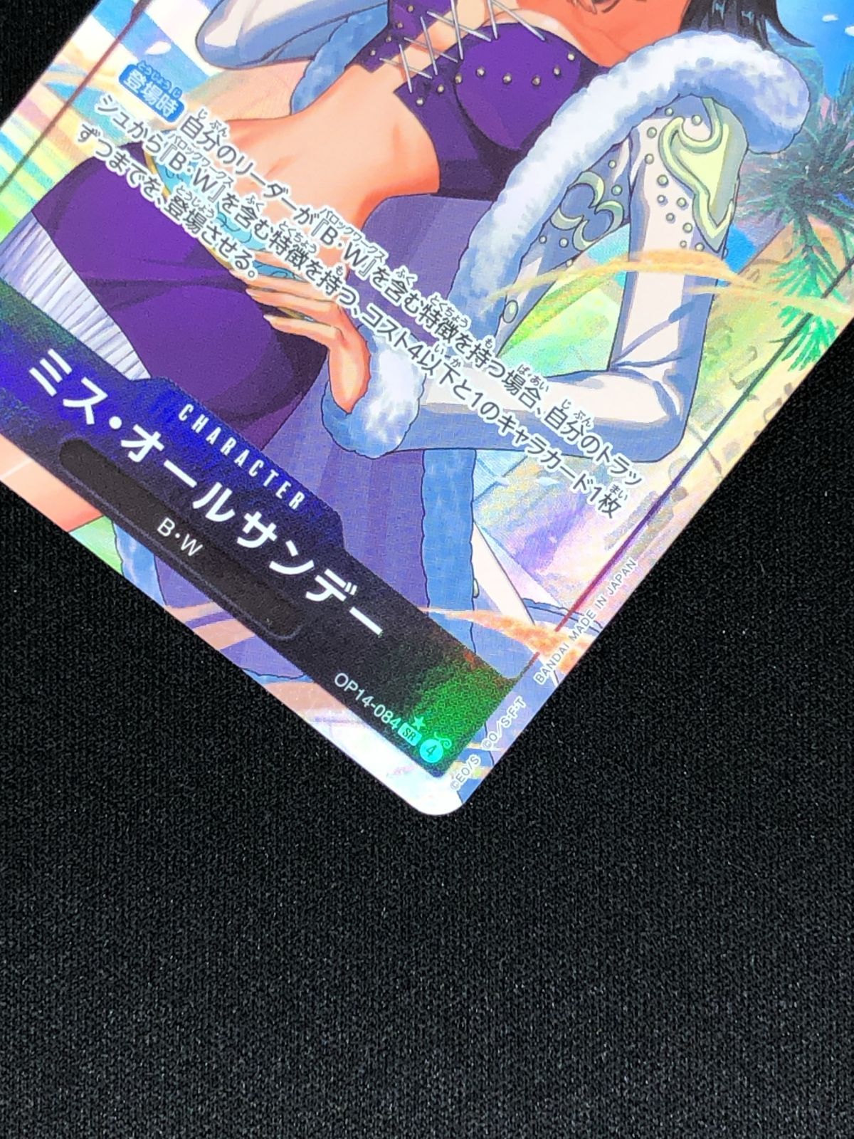 ワンピース カードゲーム ワンピ ミス・オールサンデー［パラレル